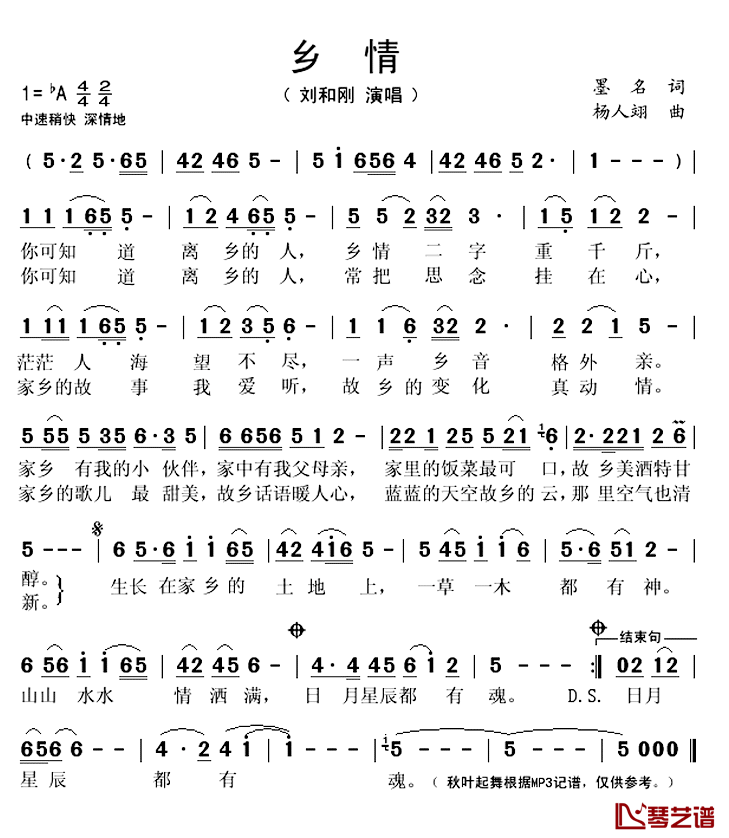 乡情简谱(歌词)-刘和刚演唱-秋叶起舞记谱上传1