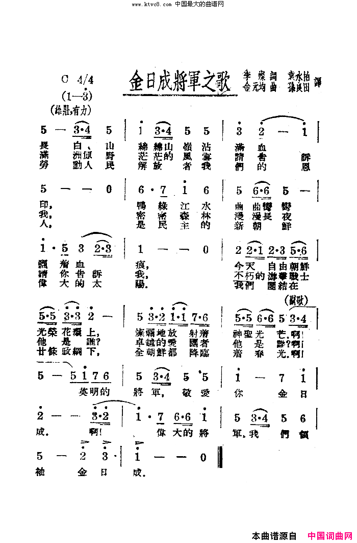 金日成将军之歌扫描谱简谱-霍勇演唱-李灿/金元均词曲1