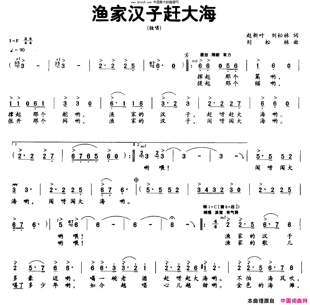 渔家汉子赶大海简谱1