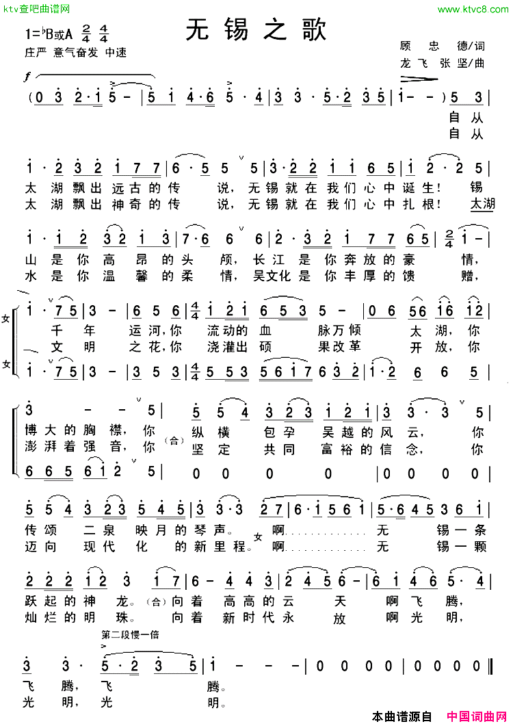 无锡之歌简谱1