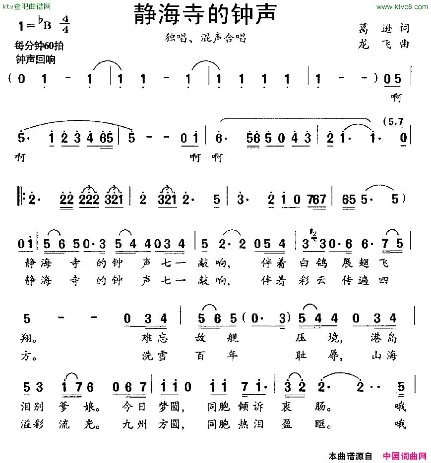 静海寺的钟声简谱1