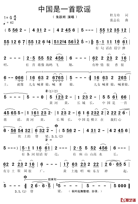 中国是一首歌谣简谱(歌词)-秋叶起舞 整理抄录上传1