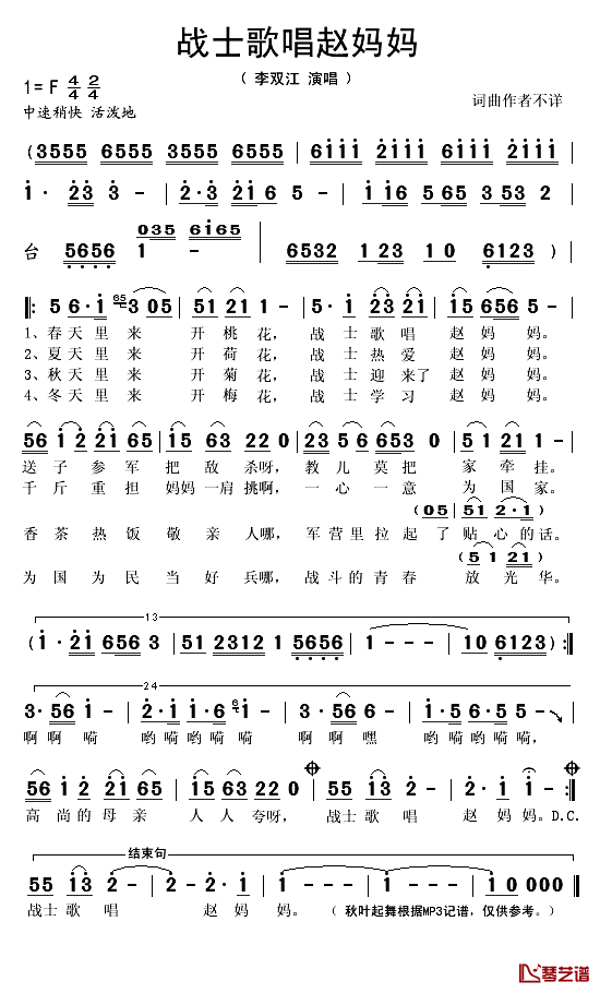 战士歌唱赵妈妈简谱(歌词)-李双江演唱-秋叶起舞记谱1