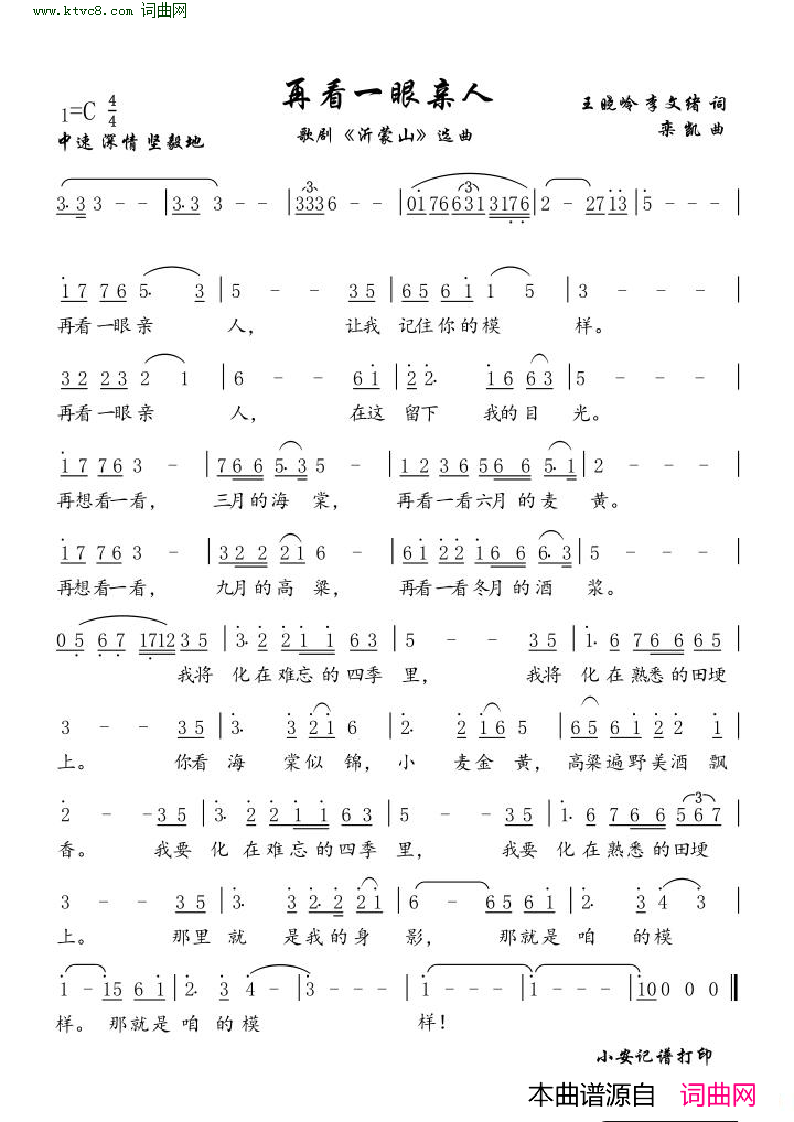 再看一眼亲人简谱 歌剧《沂蒙山》选曲简谱-杨小勇演唱-王晓岭、李文绪/栾凯词曲1