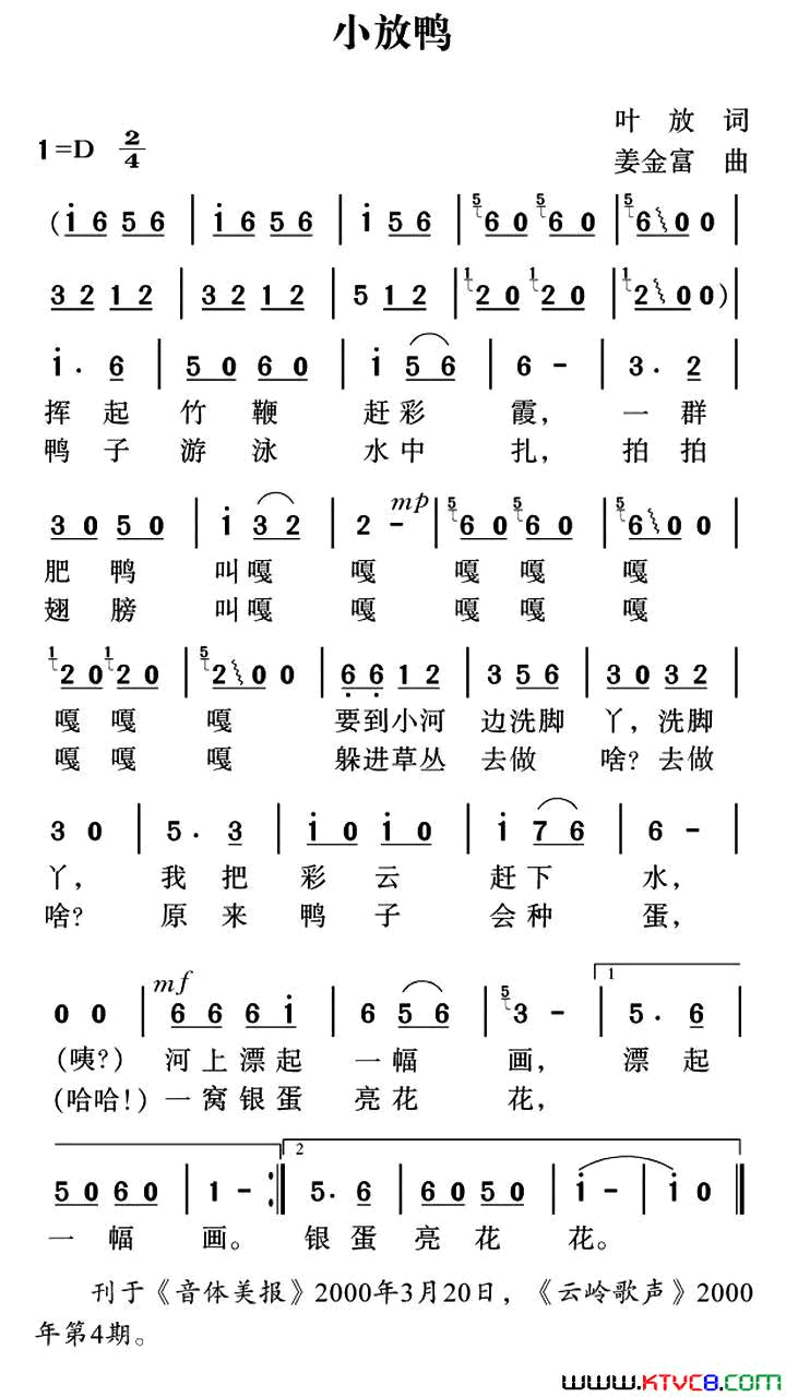 小放鸭简谱1