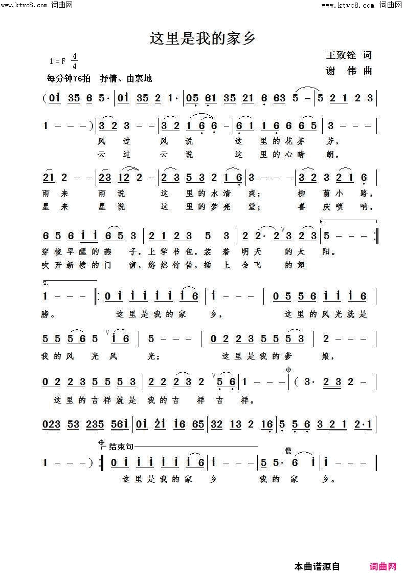 这里是我的家乡简谱1