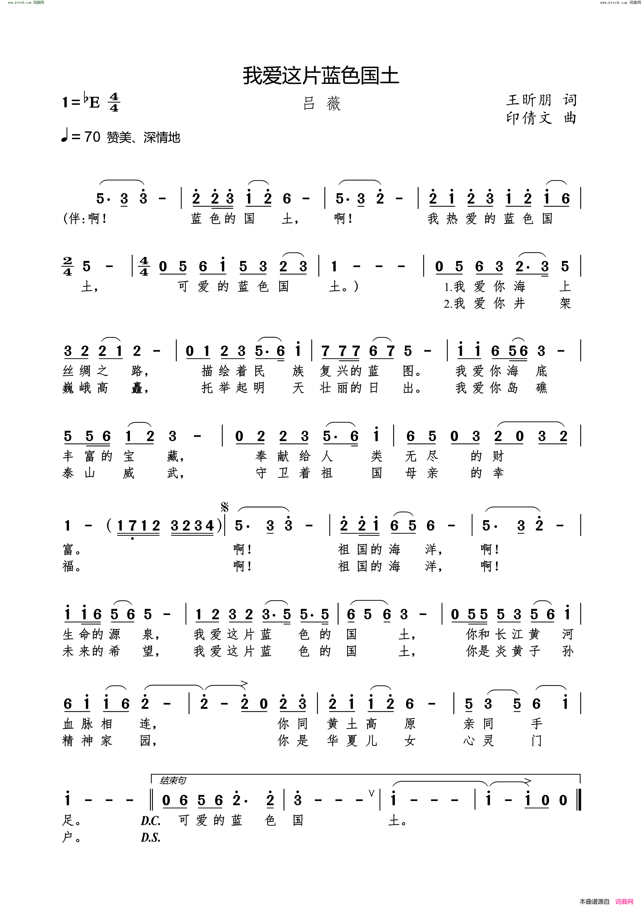 我爱这片蓝色国土简谱-吕薇演唱-王昕朋/印倩文词曲1