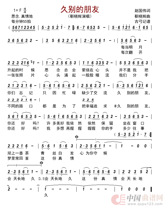 久别的朋友简谱-靳晓辉演唱-古弓制作曲谱1