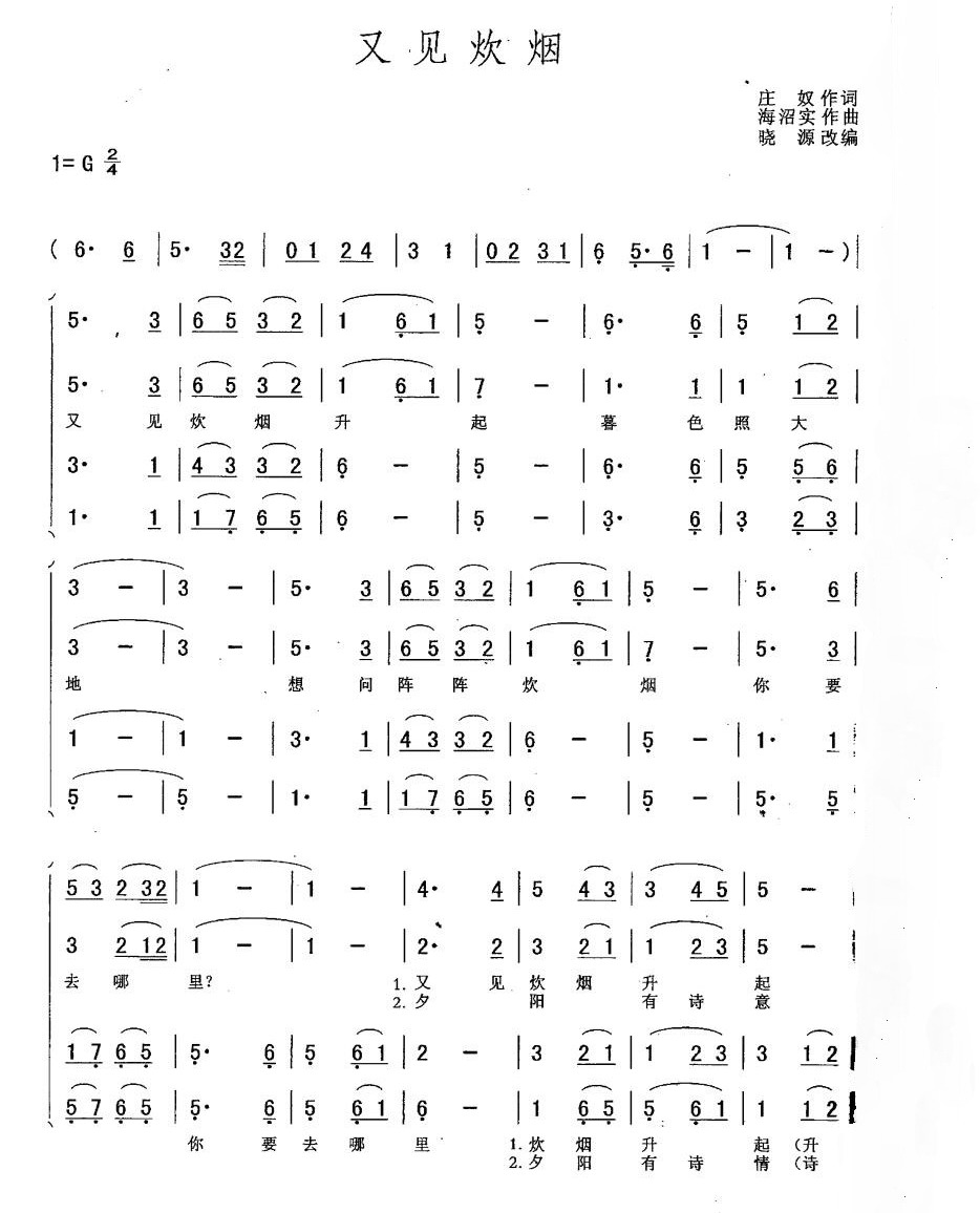 又见炊烟男声四重唱简谱1