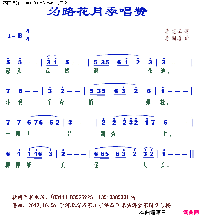为路花月季唱赞简谱1