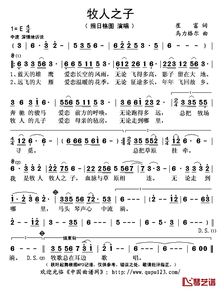 牧人之子简谱(歌词)-照日格图演唱-秋叶起舞记谱上传1