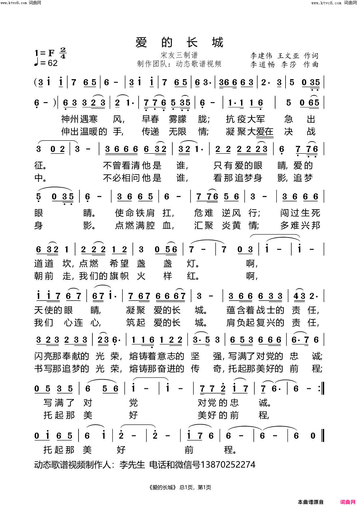 爱的长城简谱-李荣演唱-李建伟、王文亚/李道畅、李莎词曲1