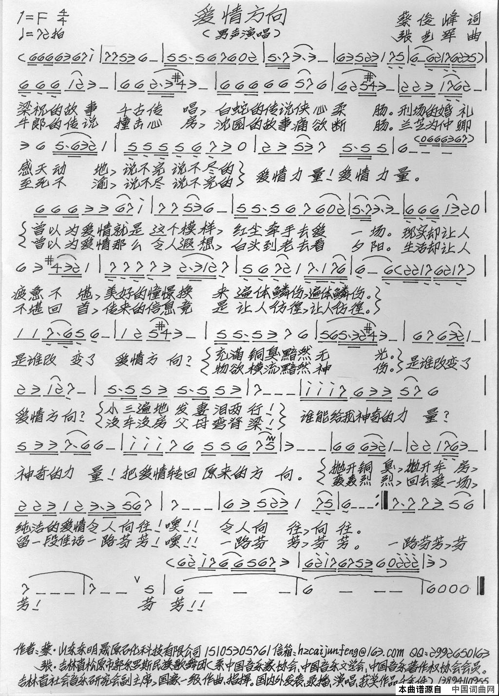 转变爱情方向简谱-影儿演唱-蔡俊峰/张艺军词曲1