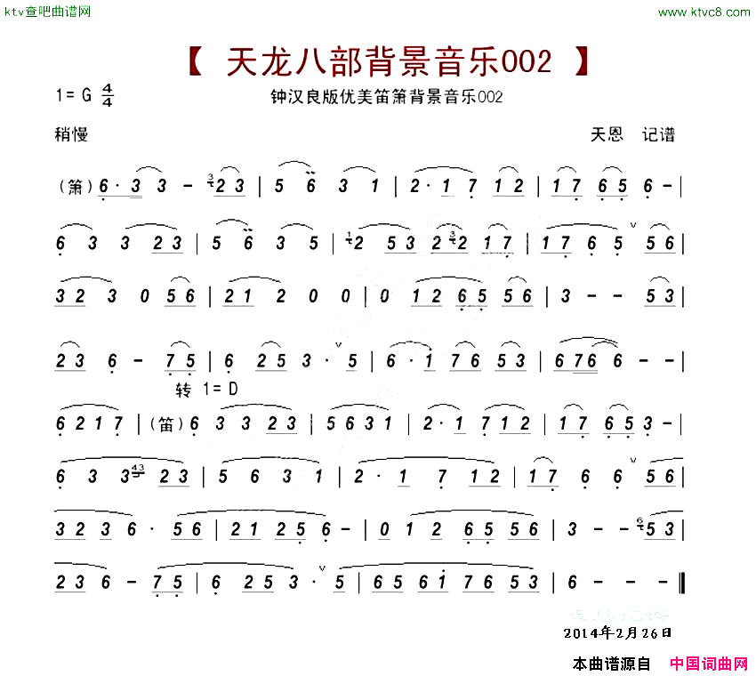钟汉良版天龙八部背景音乐002简谱1