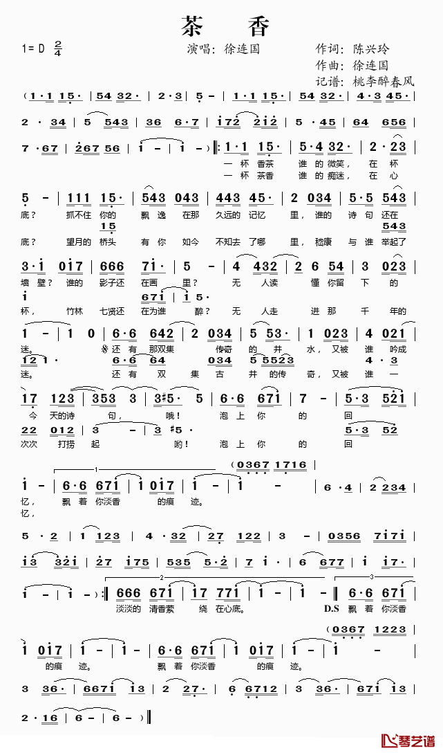 茶香简谱(歌词)-徐连国演唱-桃李醉春风记谱1