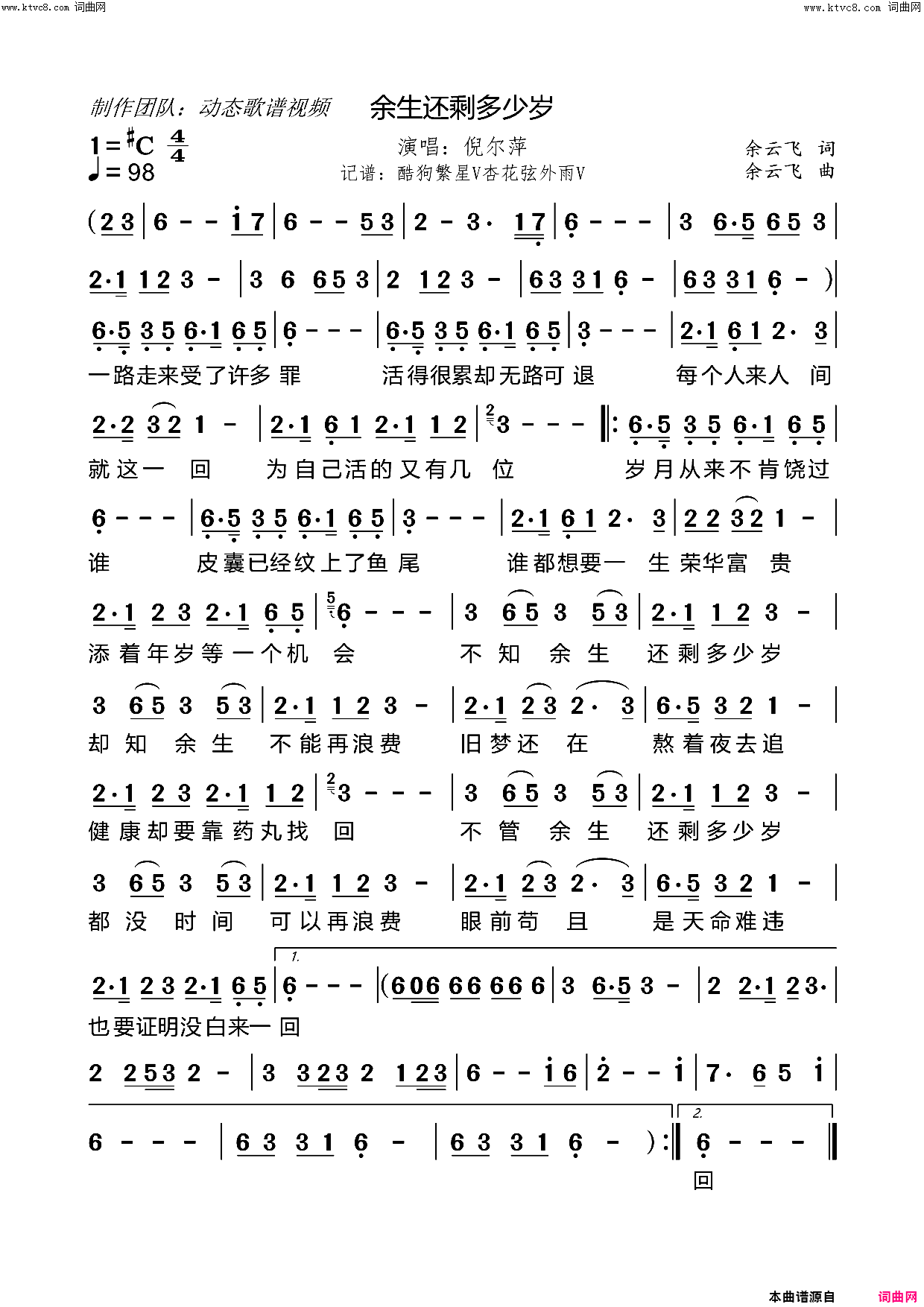 余生还剩多少岁简谱-倪尔萍演唱-动态歌谱视频曲谱1