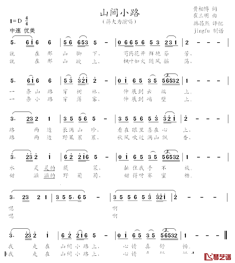 山间小路简谱-蒋大为演唱1