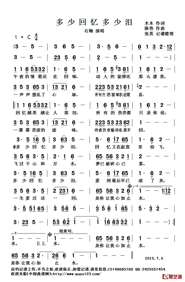 多少回忆多少泪简谱(歌词)-石梅演唱-张英记谱整理1