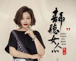 静听女人心简谱(歌词)-陈瑞演唱-一笑奈何晓斅曲谱