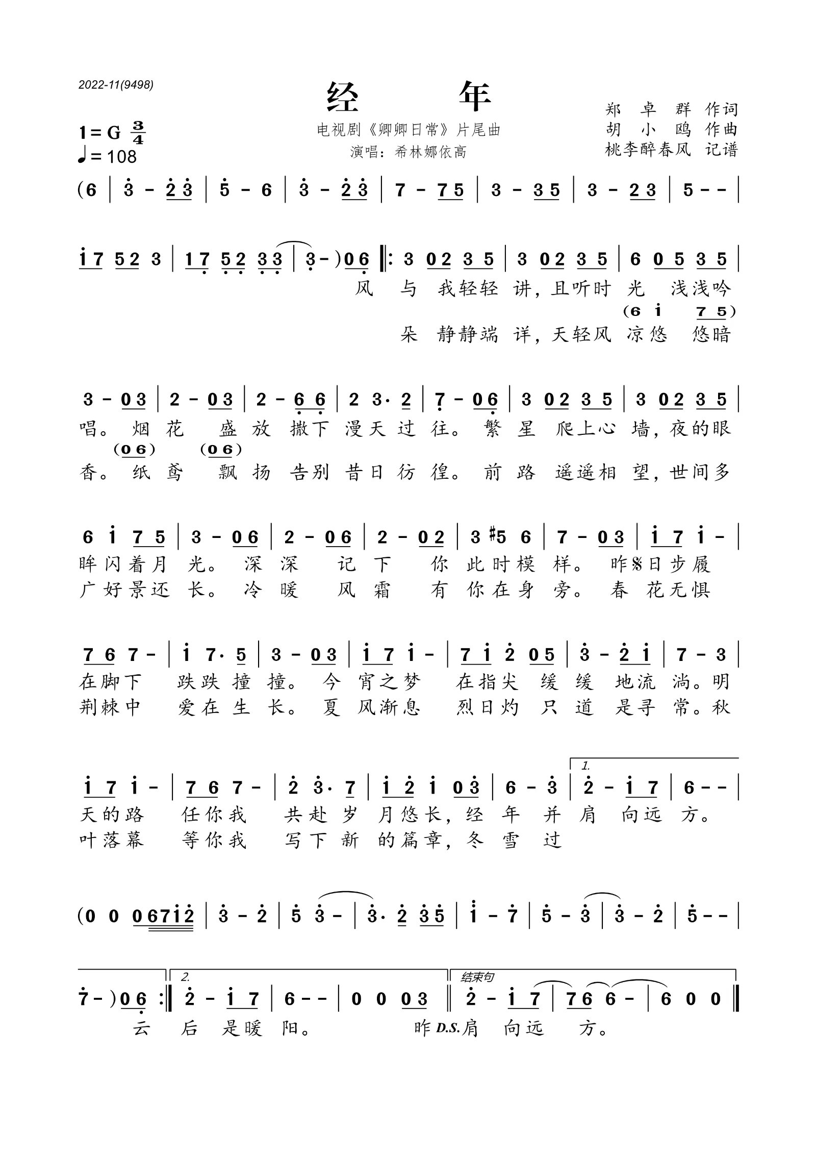 经年简谱歌词-希林娜依高演唱-电视剧《卿卿日常》片尾曲1