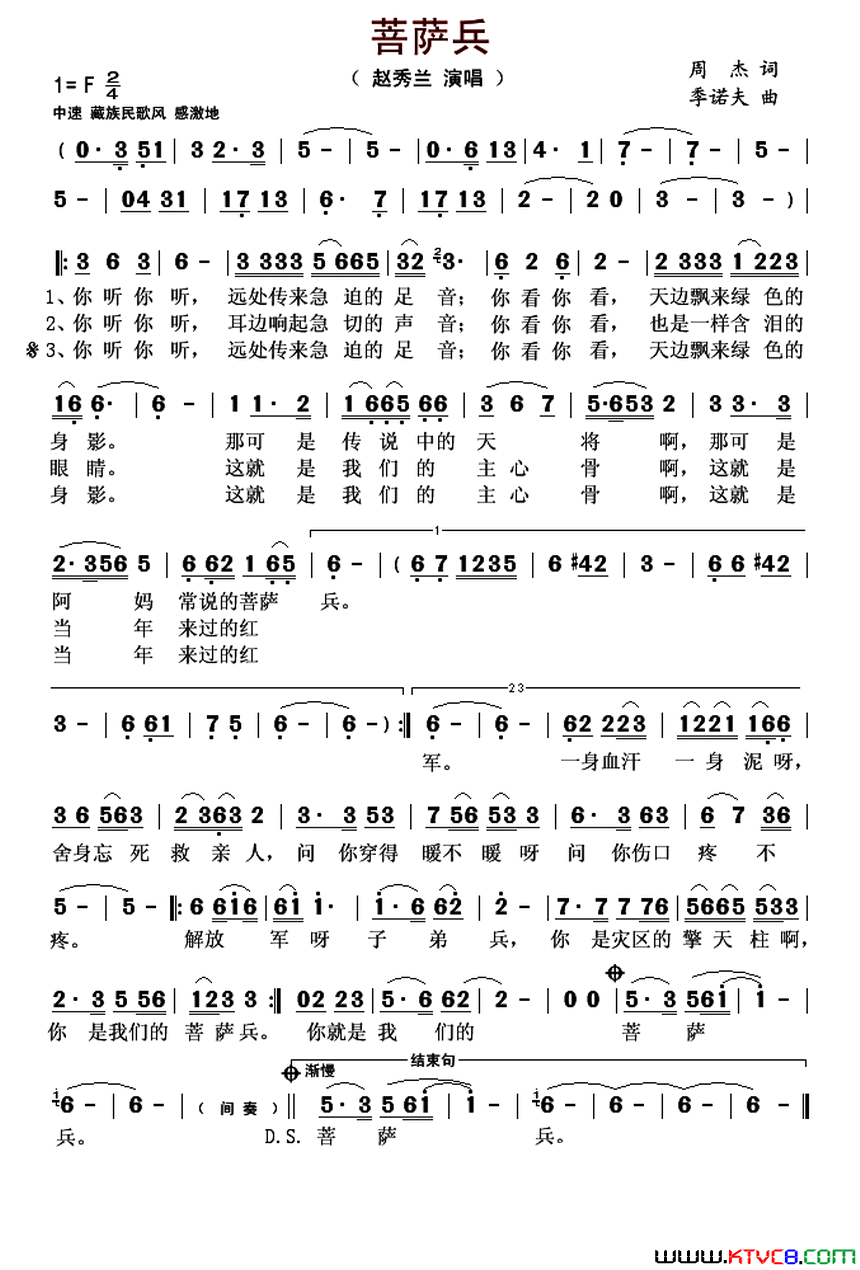 菩萨兵简谱-赵秀兰演唱-周杰/季诺夫词曲1