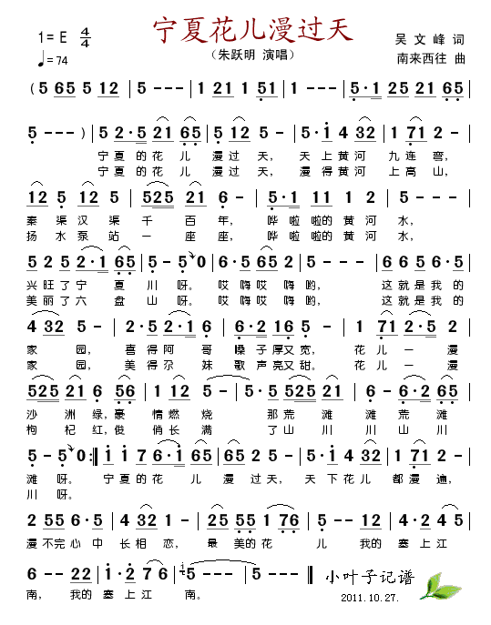 宁夏花儿漫过天简谱-朱跃明演唱-吴文峰/南来北往词曲1