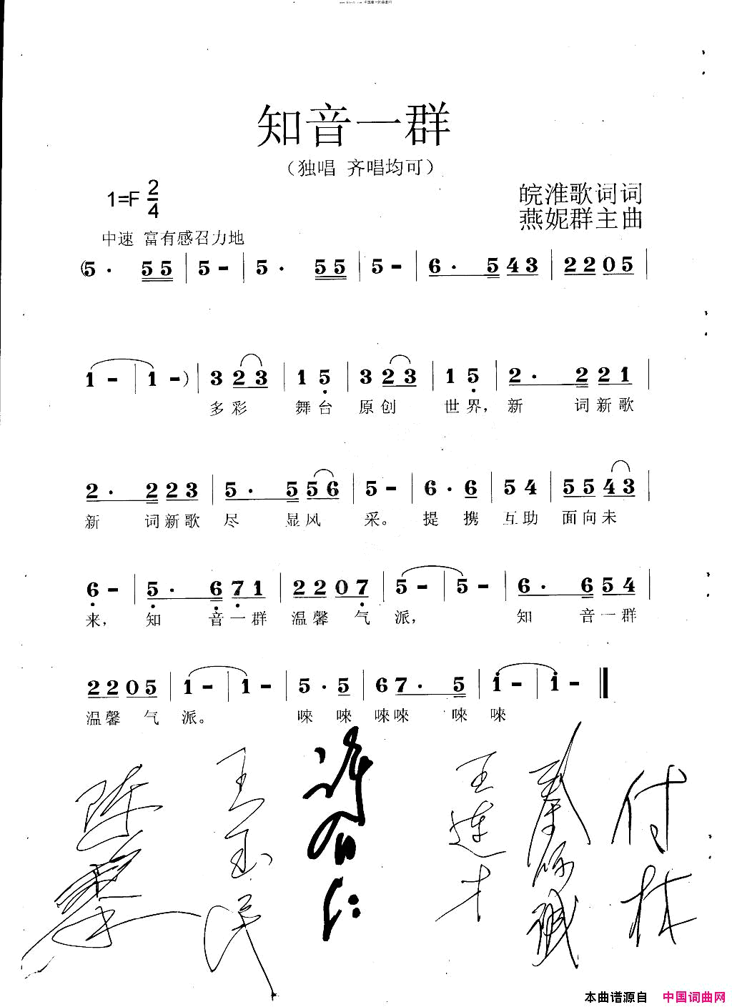 知音一群简谱-何元亮老师演唱-程鑫杰/刘静词曲1