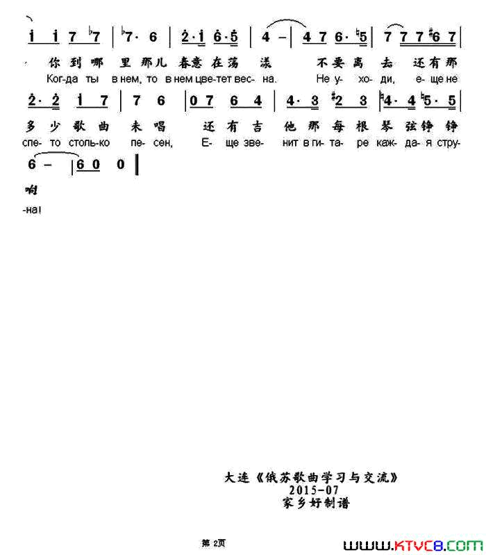 [俄]秋天中俄文对照简谱1