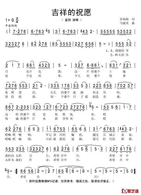 吉祥的祝愿简谱(歌词)-蓝剑演唱-秋叶起舞记谱1