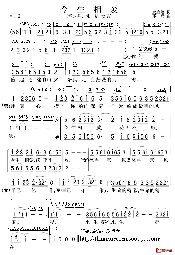 今生相爱简谱-泽尔丹/扎西措演唱1