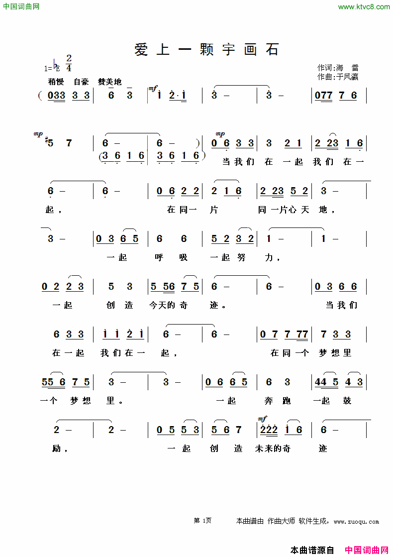 爱上一颗宇画石海雷词于凤瀛曲爱上一颗宇画石海雷词 于凤瀛曲简谱1