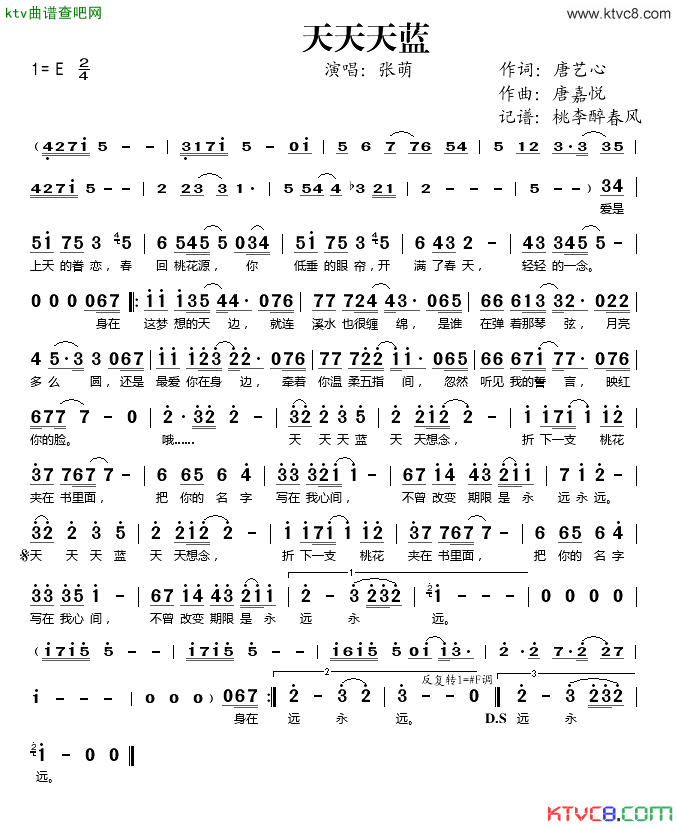 天天天蓝简谱-张萌演唱1