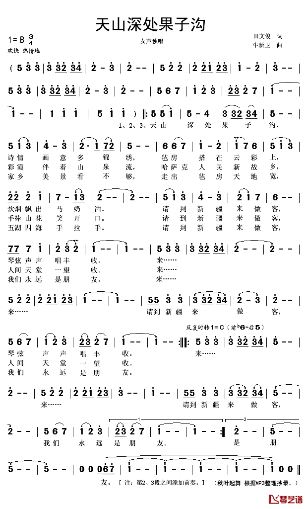 天山深处果子沟简谱(歌词)-秋叶起舞 整理抄录上传1