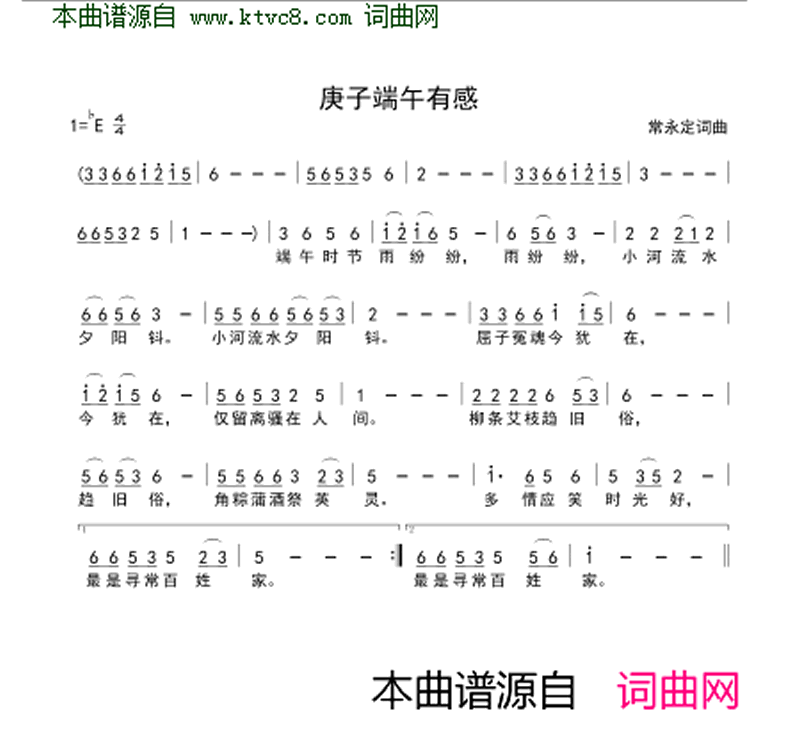 庚子端午有感简谱1