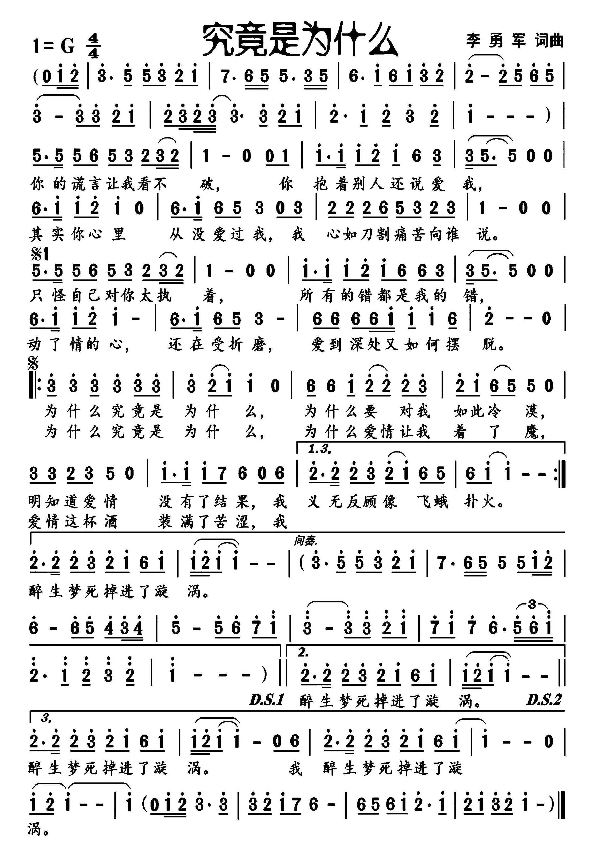 究竟是为什么简谱-雨中百合演唱-戈曙制谱1