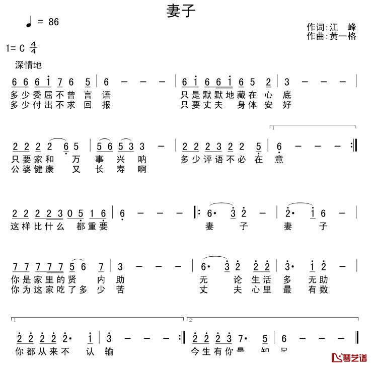 妻子简谱-江峰词 黄一格曲1