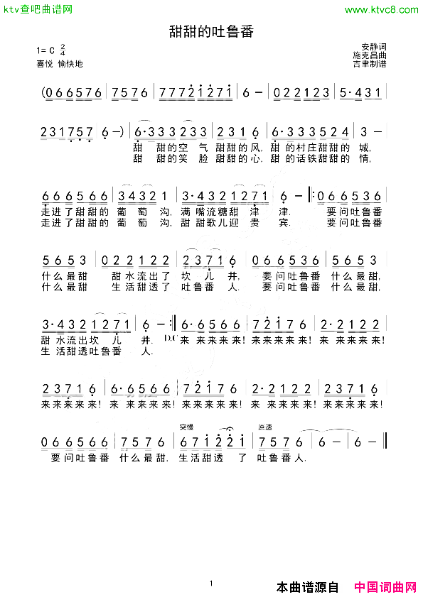 甜甜的吐鲁番简谱1