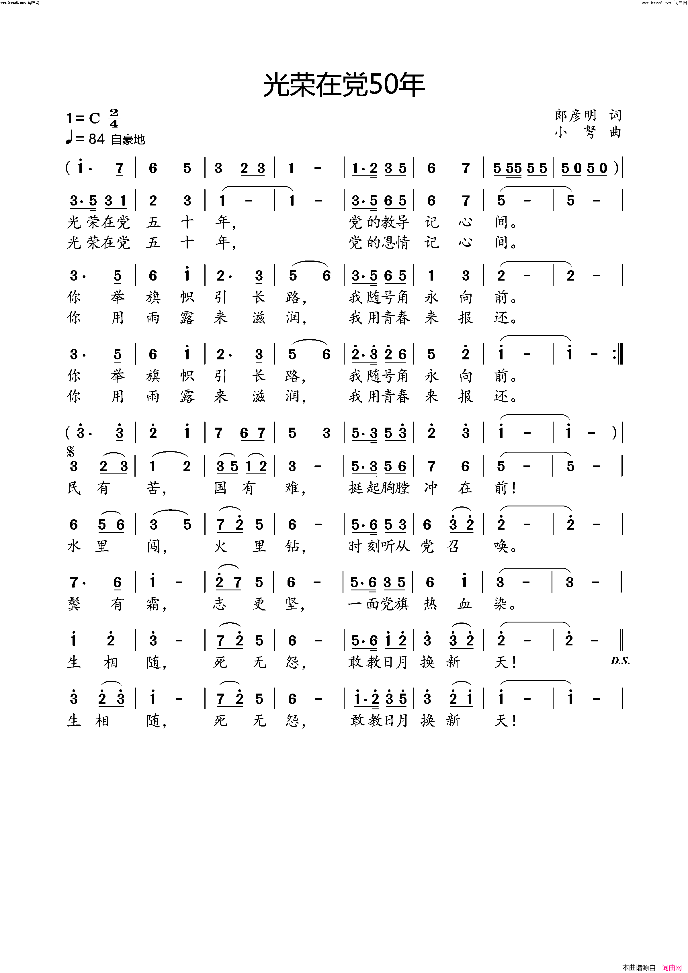 光荣在党五十年简谱-小弩演唱-小弩曲谱1
