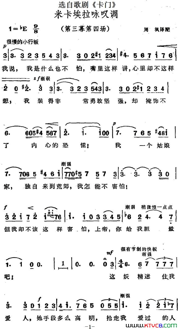 米卡埃拉咏叹调选自歌剧《卡门》第三幕第四场简谱1