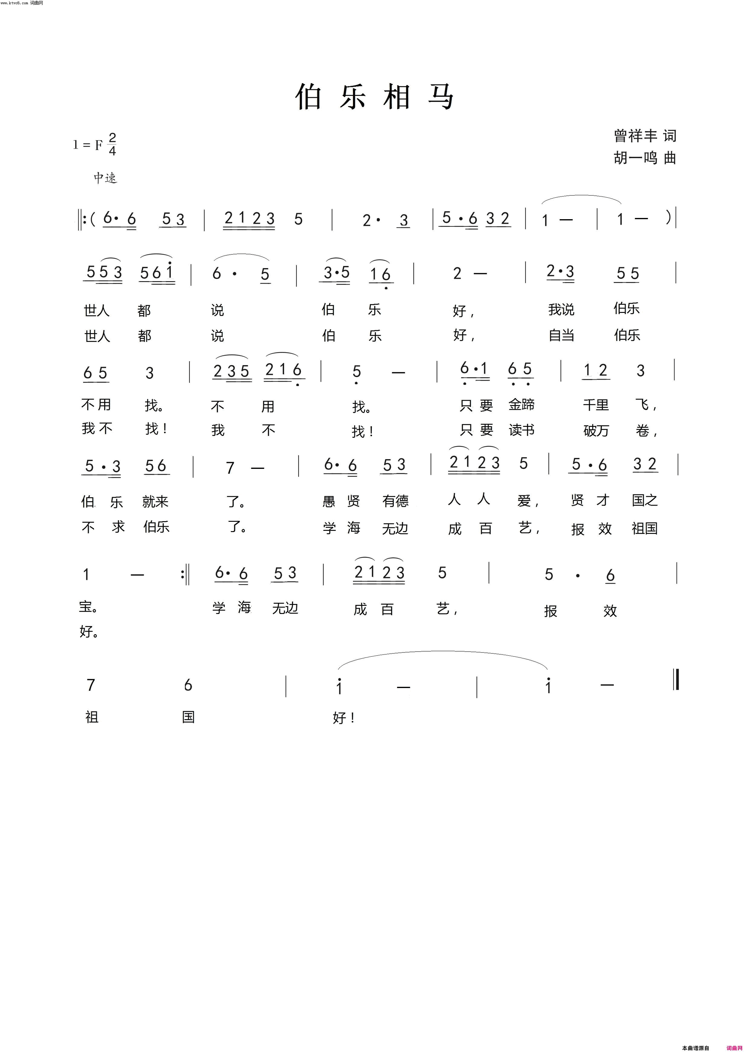 伯乐相马简谱1