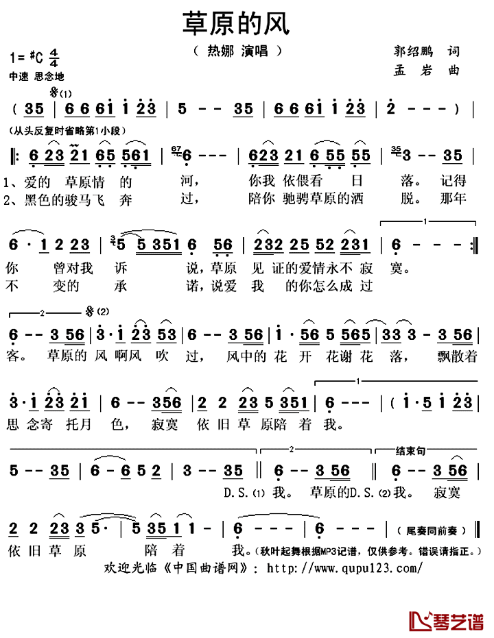 草原的风简谱(歌词)-热娜演唱-秋叶起舞记谱上传1