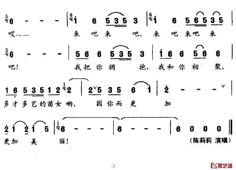 苗岭迎客歌简谱2