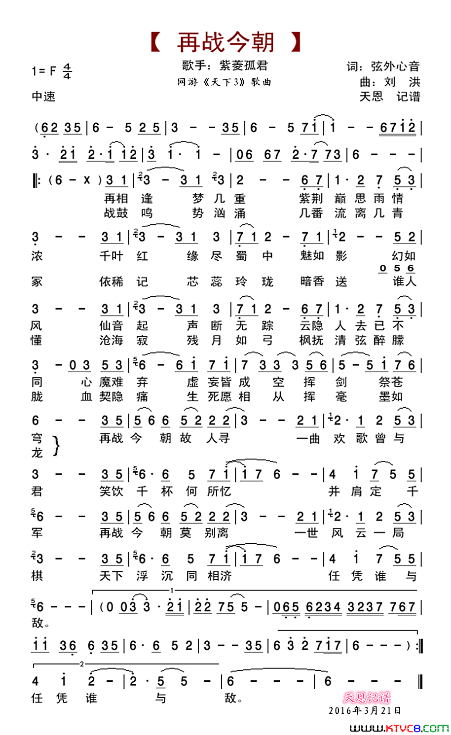 再战今朝网游《天下3》歌曲简谱-紫凌孤君演唱-弦外心音/刘洪词曲1