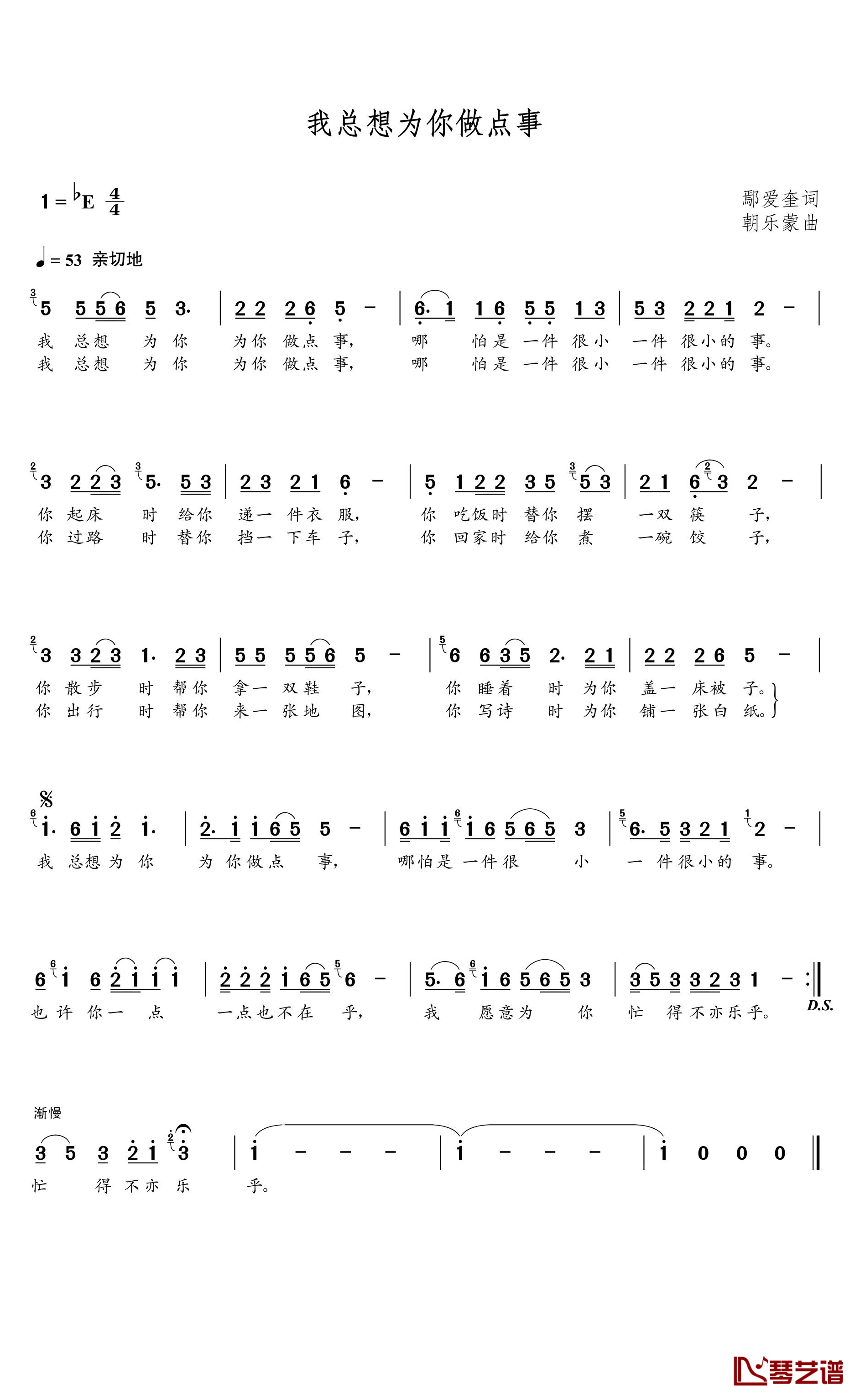 我总想为你做点事简谱(歌词)-谱友朝乐蒙上传1