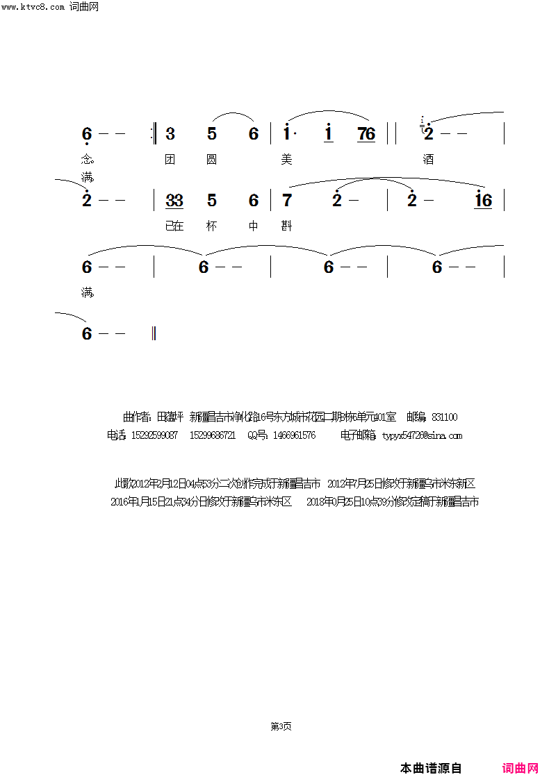 我遥望大海上漂泊的船简谱1