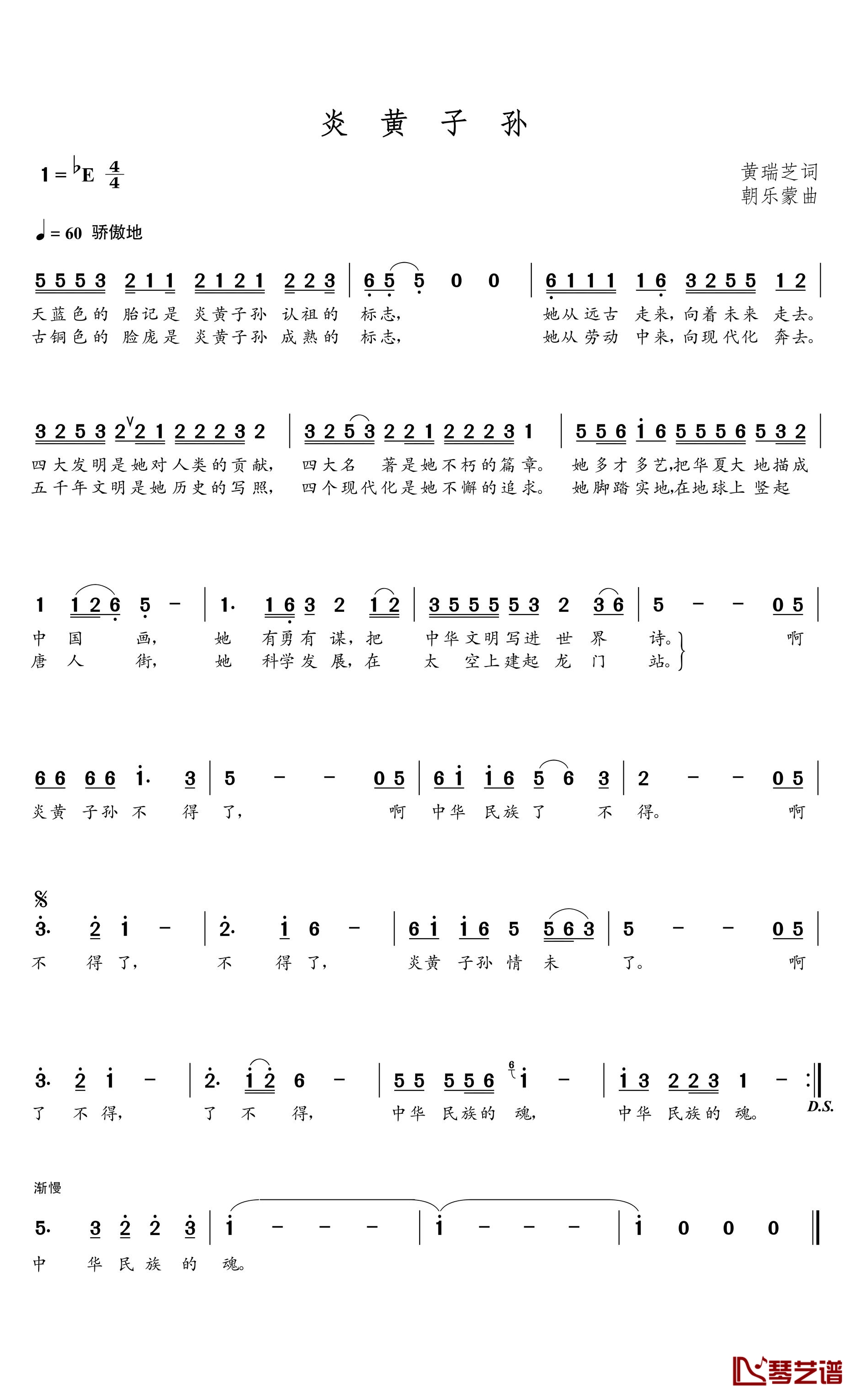 炎黄子孙简谱(歌词)-谱友朝乐蒙上传1