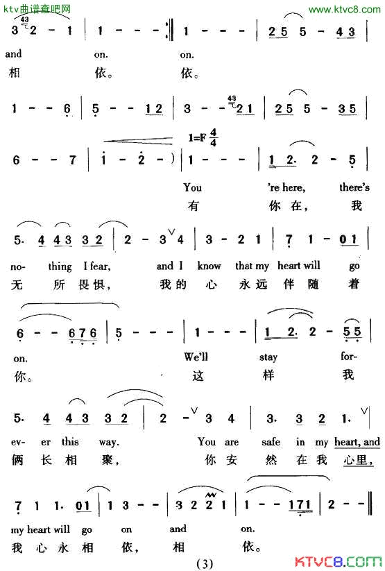 我心永恒《泰坦尼克主题曲》中英文对照[美]简谱1
