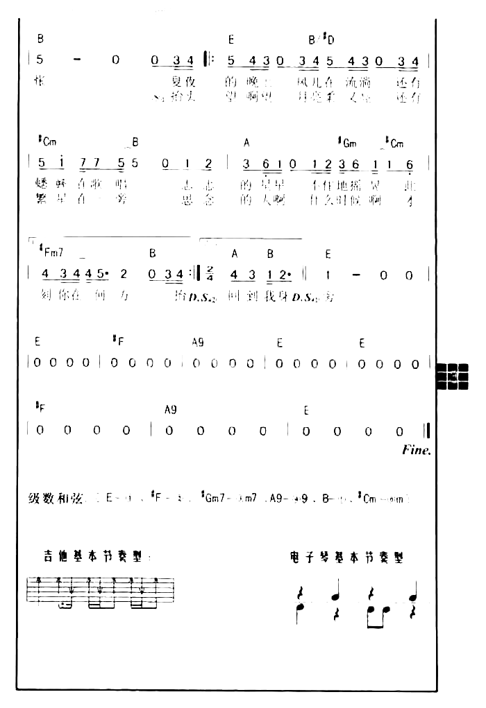 夏夜简谱-唐磊演唱1