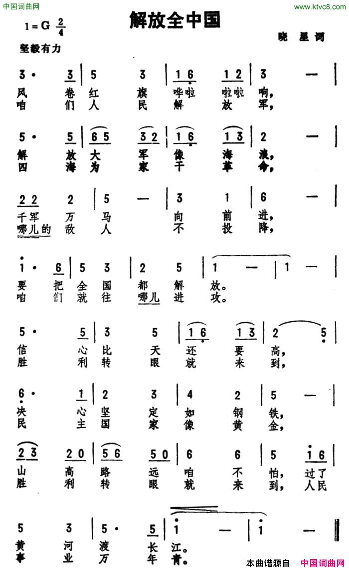 解放全中国简谱1