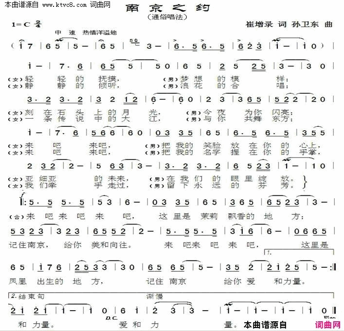 南京之约简谱1